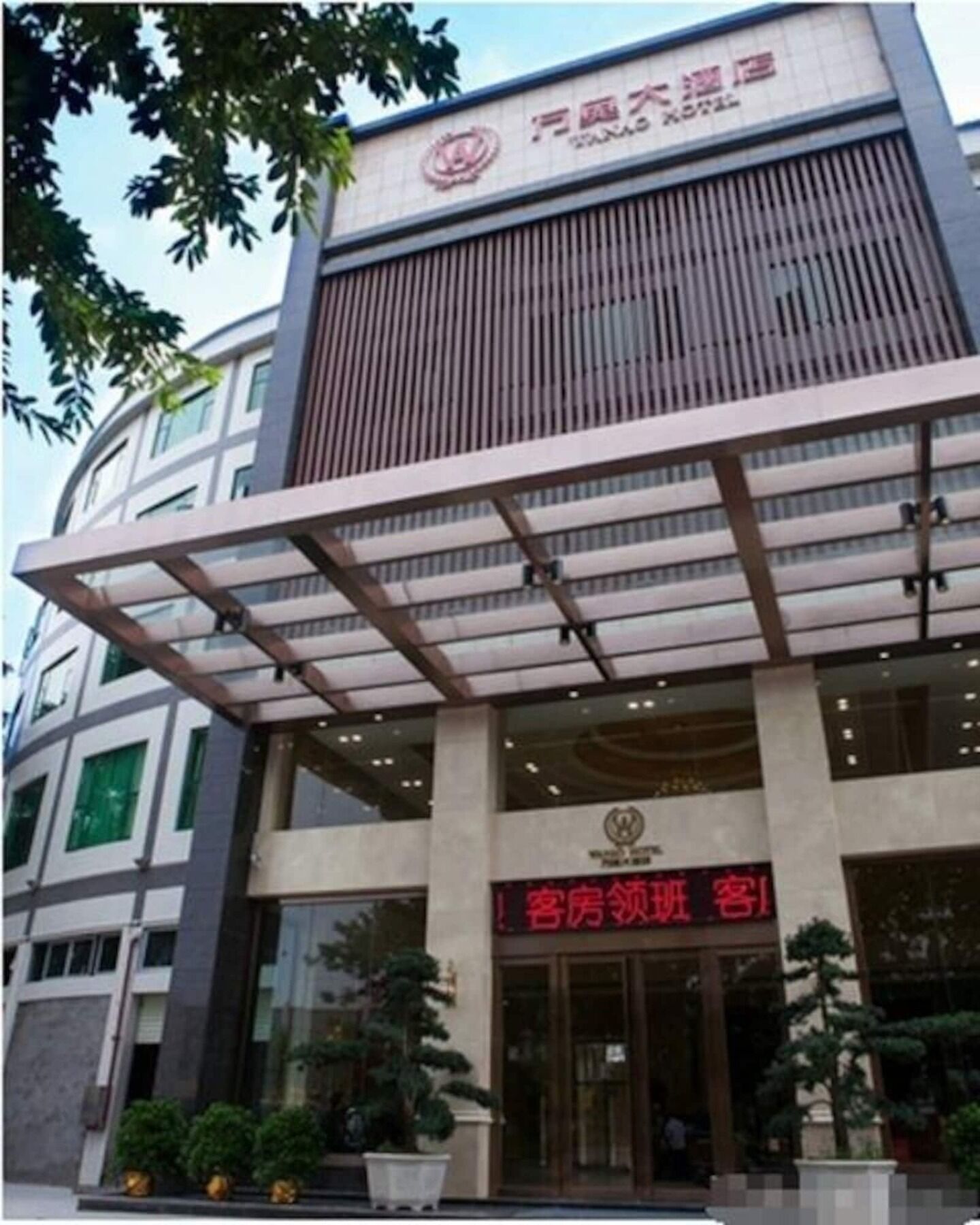 Guangzhou Wan Ao Hotel Plaza Limited Airport Express Hotel מראה חיצוני תמונה